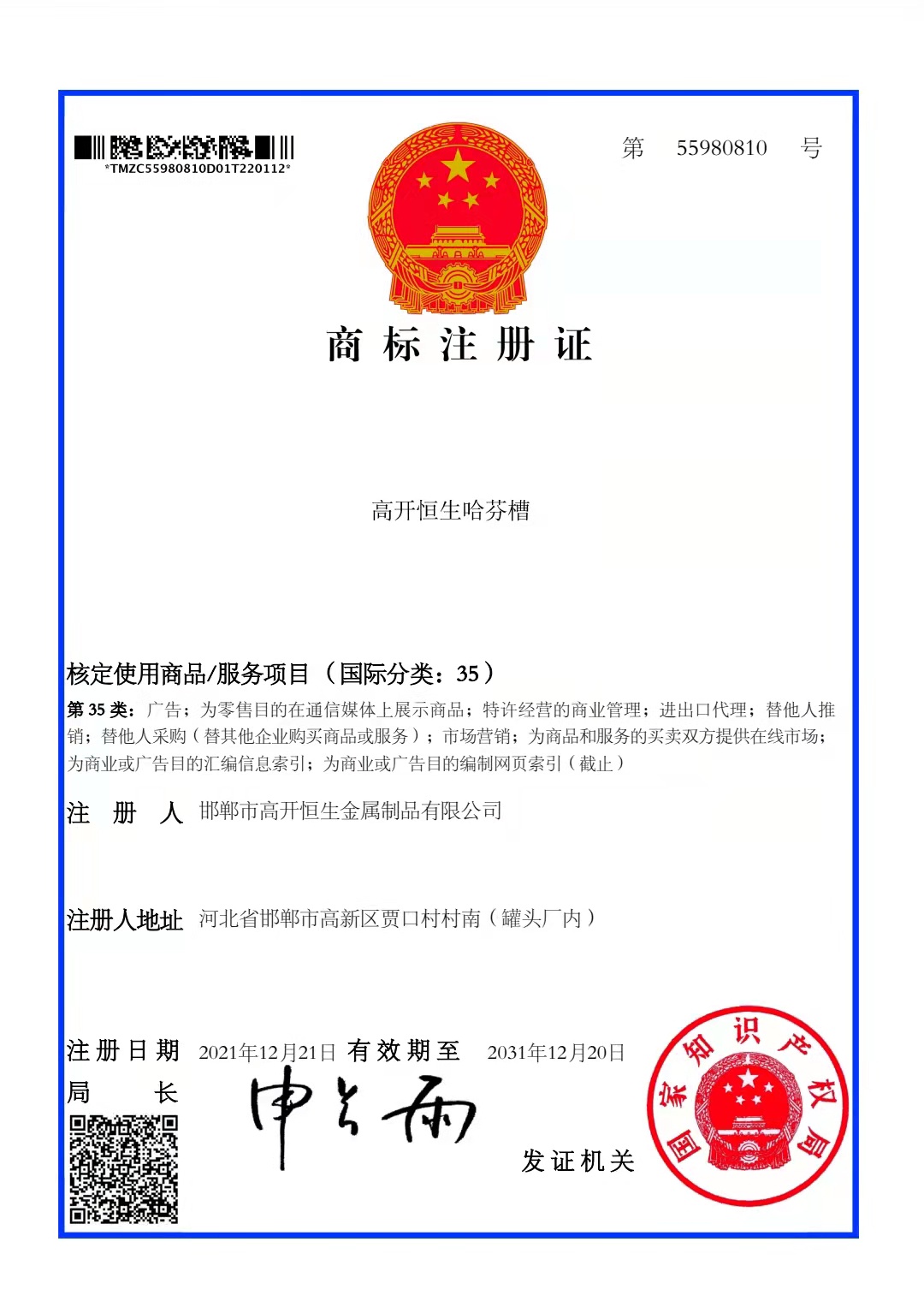 商標(biāo)注冊(cè)證